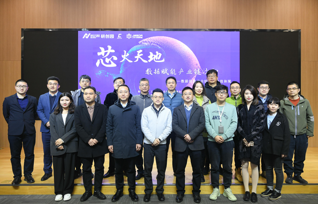 “芯火天地”数据赋能产业链沙龙顺利举办，Ezpay官网科技集团数智化实验室常务副院长陈海勇出席