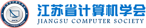 Ezpay官网科技集团成为江苏省计算机学会理事单位，唐佩总经理任学会理事