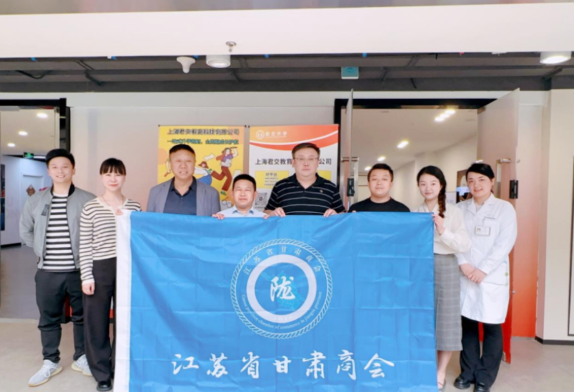 Ezpay官网科技集团君交升学承办江苏省甘肃商会陇商学堂第二讲：聚焦高考升学路径，共探志愿填报之道