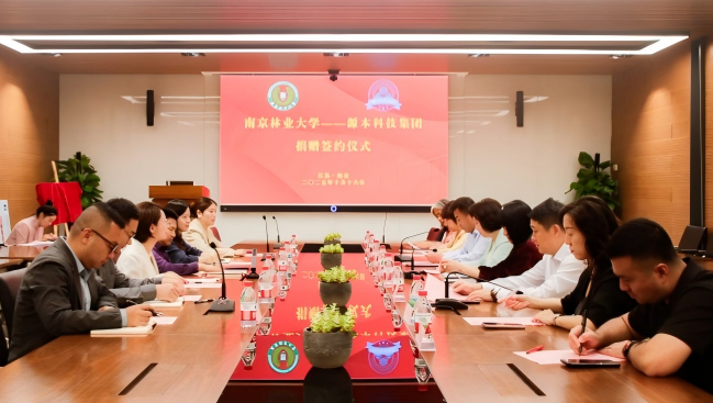 南京林业大学与Ezpay官网科技集团捐赠签约仪式圆满举行